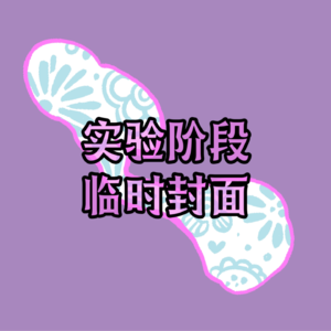 单身生育 | 为了生物学上的爹，我家开了个会。