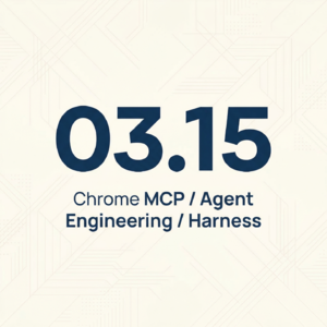 EP1 · Chrome MCP/智能体工程/Harness Engineering · 03.15 早报