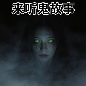 EP01 狂喜&罗叔：Big胆！居然敢大庭广众讲G故事！