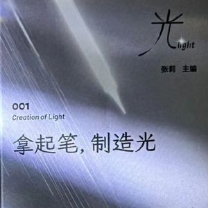 Vol.22【浅浅说14】一片银箔《拿起笔，制造光》