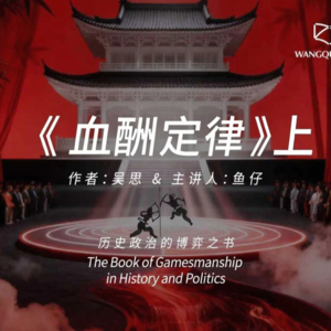 《血酬定律：暴力背后的经济学，如何用“命价”看懂历史与人性？》