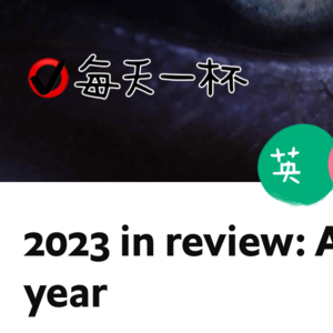 【115】回顾2023，人工智能元年