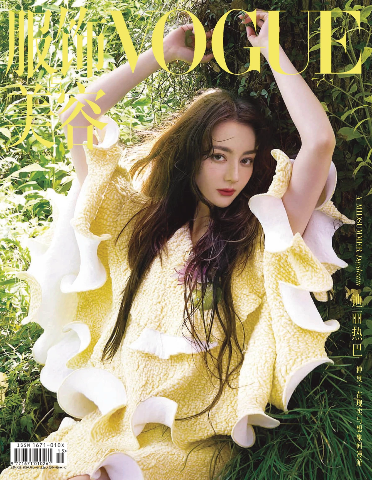 Vogue服饰与美容 2026年8月 PDF