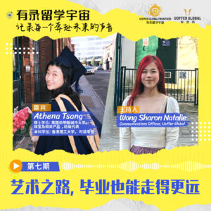 （粤语）艺术之路，毕业也能走得更远-有学长学姐的作品被英国著名博物馆收藏！
