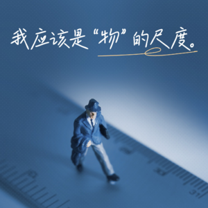 38. 王小伟、邓一丁：为什么说“我们是我们在使用的技术”？