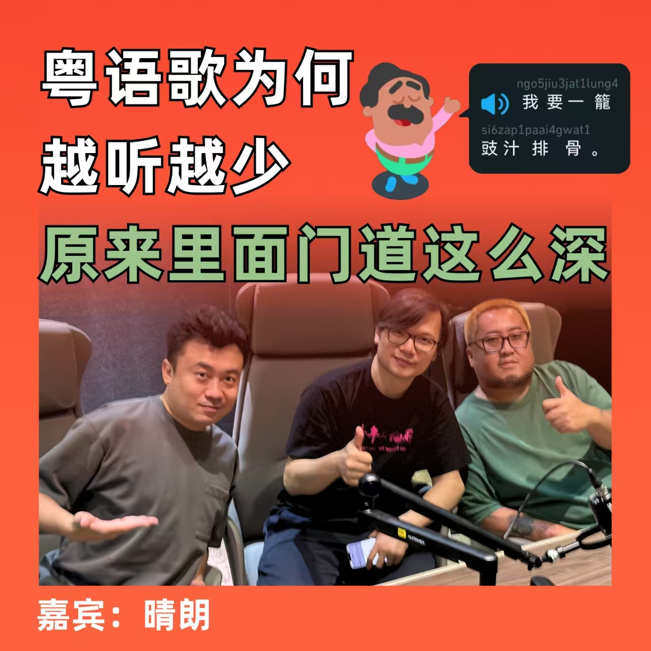 粤语歌为何越听越少，原来里面门道这么深 episode artwork