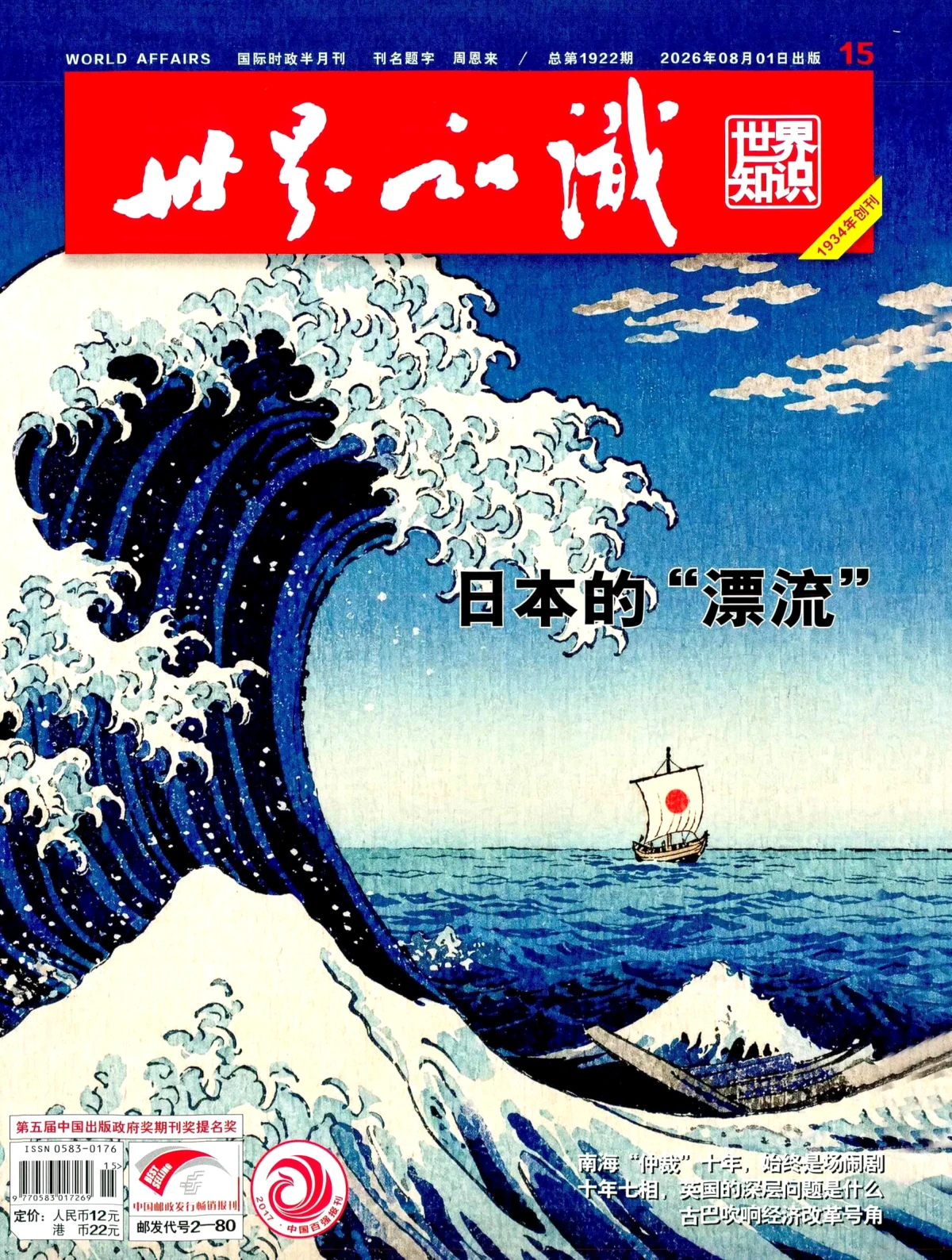 世界知识 2026年第15期 PDF