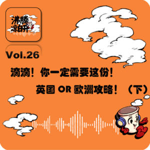 滴滴！你一定需要这份英国OR欧洲攻略！- 食住篇 ｜Vol.26