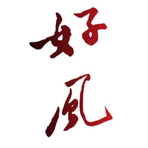 好风Radio
