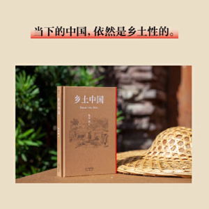 《乡土中国》有声书试读