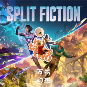 想玩点啥?vol.13-双影奇境双人成行你PICK谁