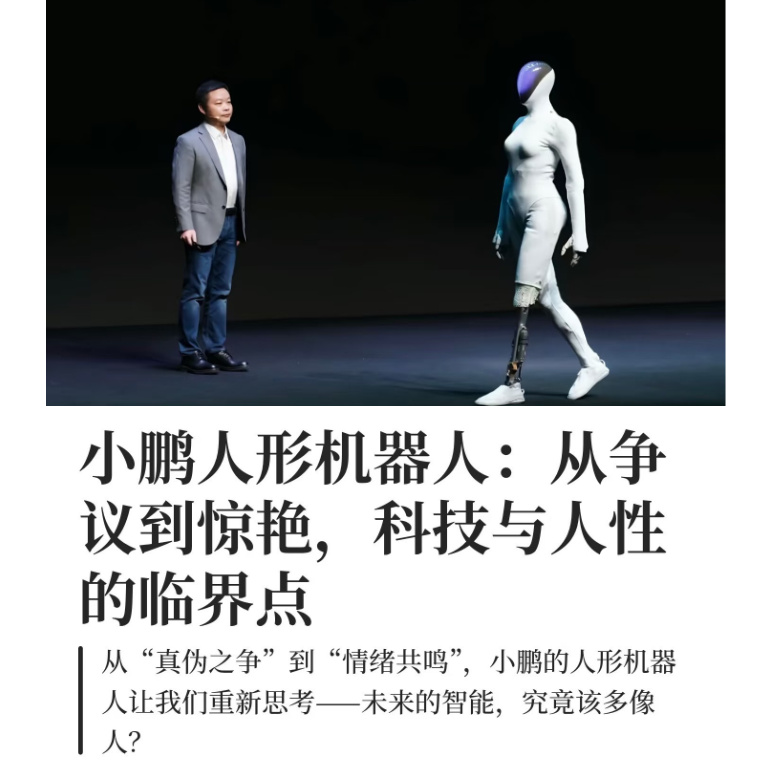 小鹏机器人:从质疑到惊艳的新拐点 episode artwork