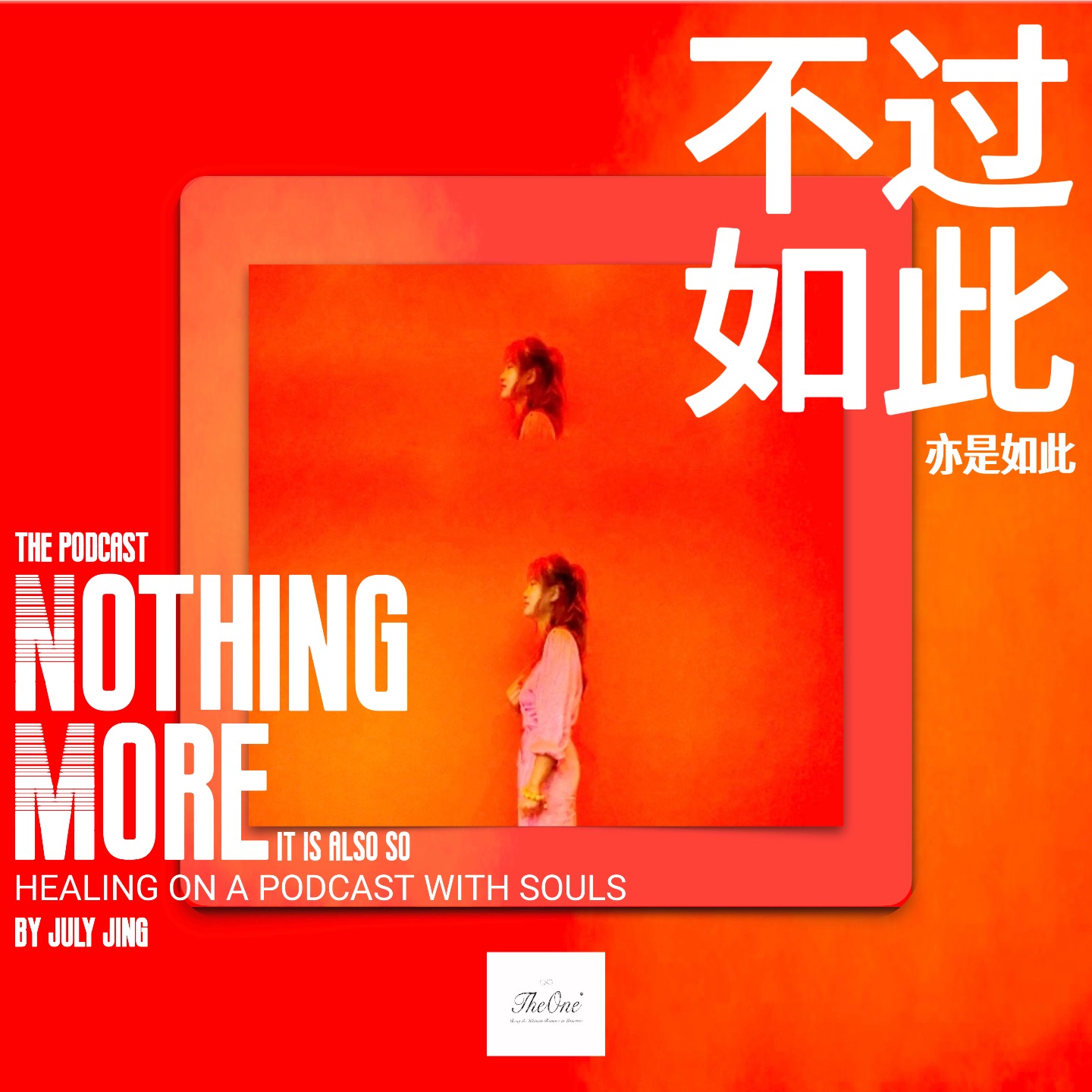 不过如此｜NothingMore