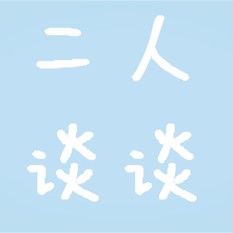 006.川湘粤鲁东北菜，中午点谁家外卖？ episode artwork