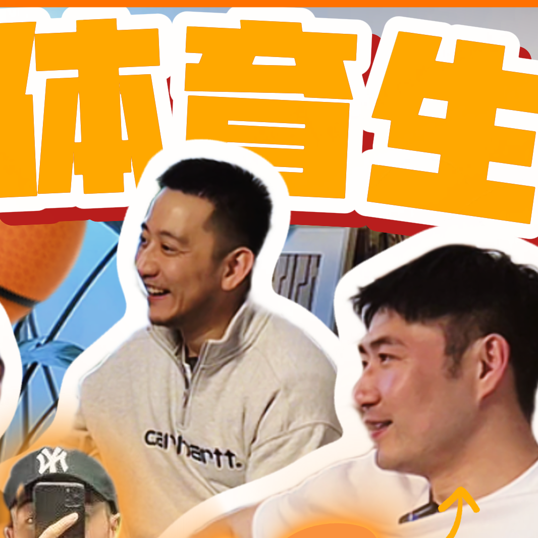 top篮球体育生的秘密分享 episode artwork
