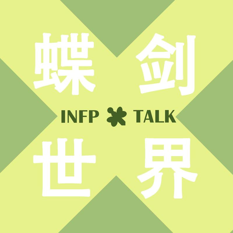17-恋爱四阶段朋友聊天（下）：是什么让妙龄女子大喊我有罪？？