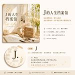 J还在想
