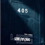 80年代国产电影·1980.《405谋杀案》：国产碟中谍的诞生！