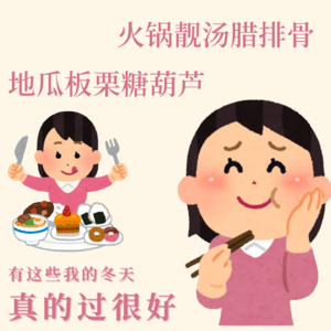火锅靓汤腊排骨,地瓜板栗糖葫芦:有这些我的冬天真的过很好