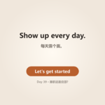 Day 39 · Part Time or Travel? | 兼职还是穷游?