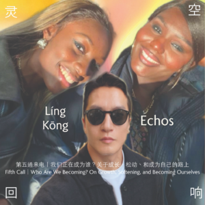 Fifth Call｜Becoming Ourselves 第五通来电｜我们正在成为谁？关于成长、松动、和成为自己的路上