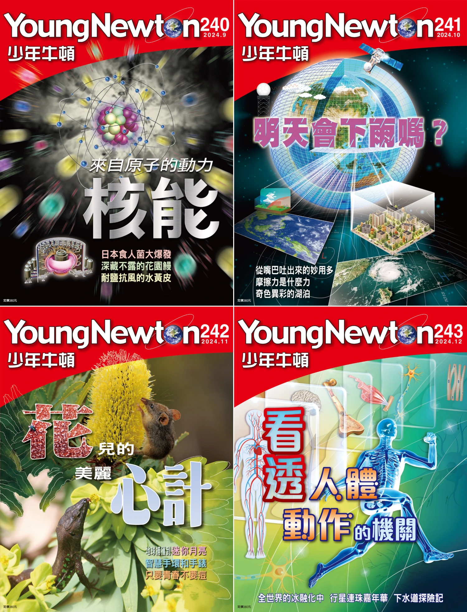 少年牛頓 2024全年共12本 PDF