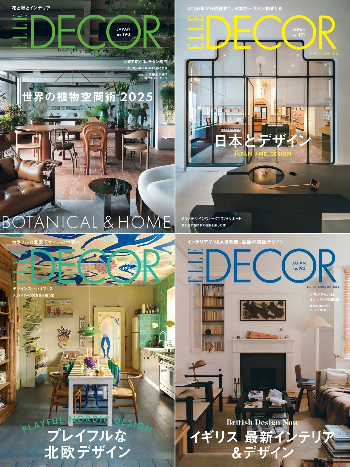 ELLE DECOR 2025全年共5本 エル・デコ