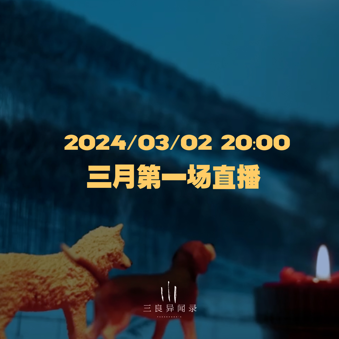【直播回放】三月第一场直播回放 2024/03/02 episode artwork