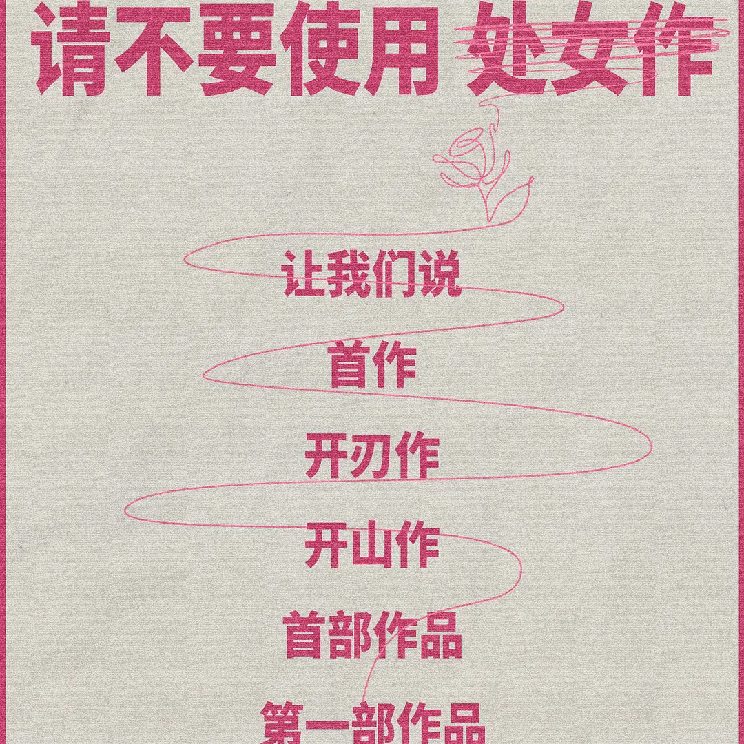 21.警惕语言文字篡改我们的思维 episode artwork