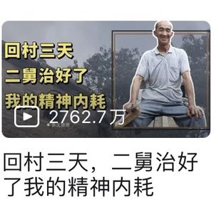 vol.86｜3⃣️个意见不统一的人，和平地讨论了1⃣️小时2⃣️舅
