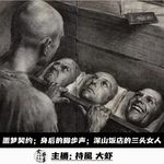 【玄門鬼話】噩梦契约；身后的脚步声；深山饭店的三头女人-139