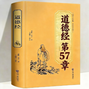 道德经第57章，真正的高手，都懂“不妄为”的智慧