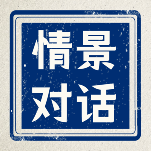 对话｜摸鱼一刻