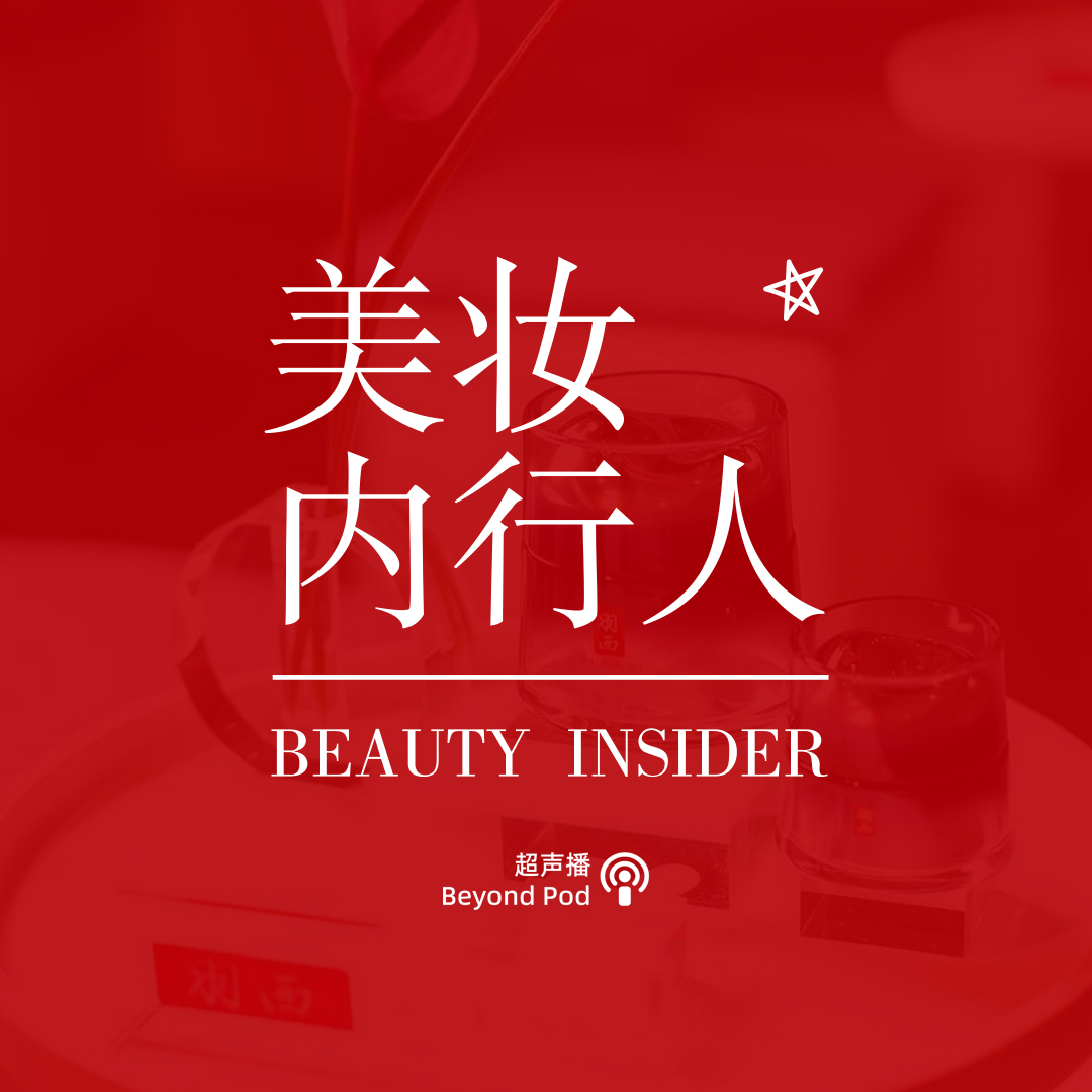 50岁渐入佳境,破除年龄焦虑的旷野人生|羽西38节特别节目 Vol.046 Episode cover