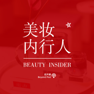 50岁渐入佳境,破除年龄焦虑的旷野人生|羽西38节特别节目 Vol.046