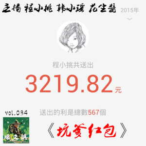 燥爻镇vol.034 坑爹红包