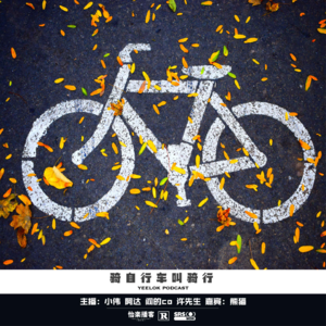 721.骑自行车叫骑行