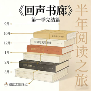 EP12 完结篇 | 回望来时的有声印记