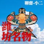 vol.22 聊斋志异：《小二》关于白莲教与祈求世界和平
