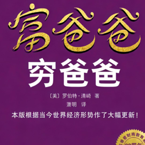 第一章：富人不为钱工作