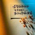 来日方丈