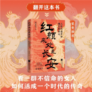 vol.013-三八特辑·对话蒋爱花:大唐红颜的命运博弈,藏着每个普通人的人生答案