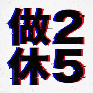 EP14.《奥德赛》:在混乱中找回秩序
