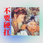 紧急加更|听完这8分钟，给二阳多一个解决方案