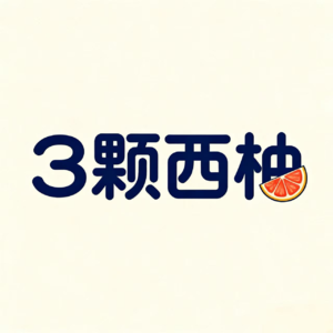EP28 坚持不了一点——我们的半途而废人生大赏