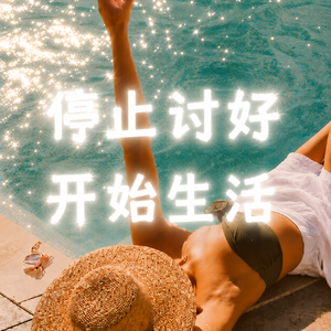 从奥德赛时期,聊一聊上野千鹤子的 《始于极限》1
