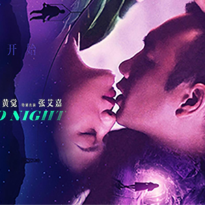 毕赣电影中梦境的时空呈现