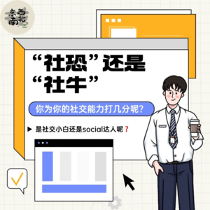 Chat21:你为你的社交能力打几分?OMG我还有社交能力呢??