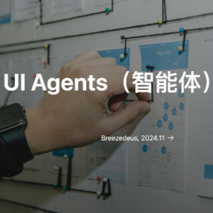 GUI Agents(智能体)技术综述