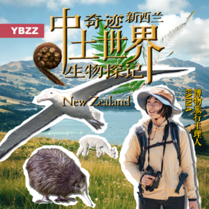 016-新西兰：有一种保护叫杀戮-一本正经